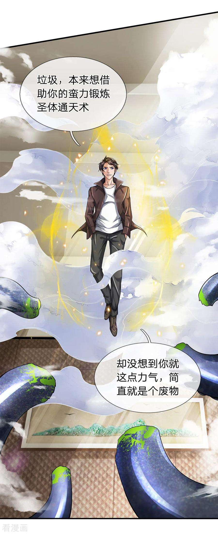 万古神王184话 你还差得远