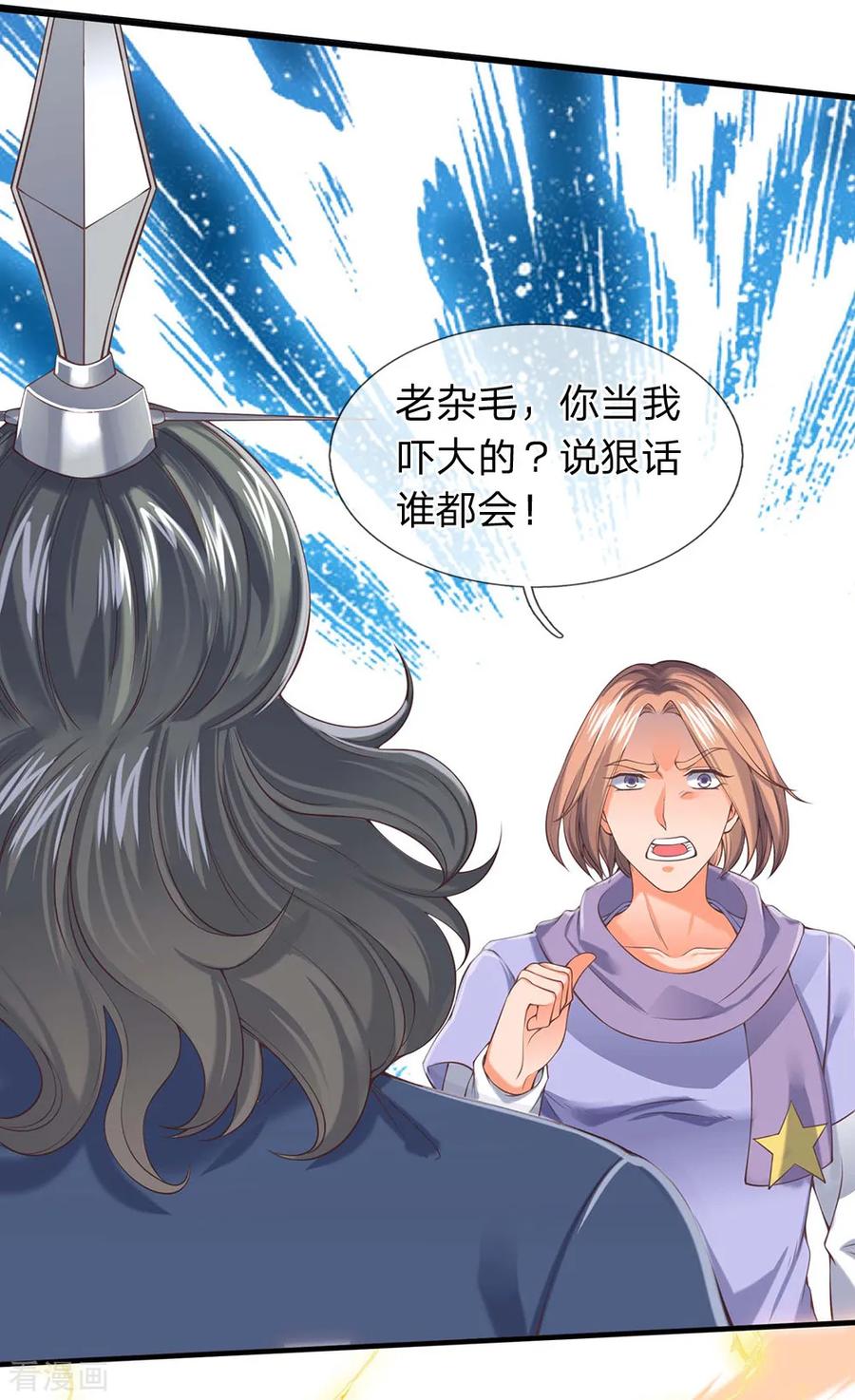 万古神王189话 一鞋底子拍死你！