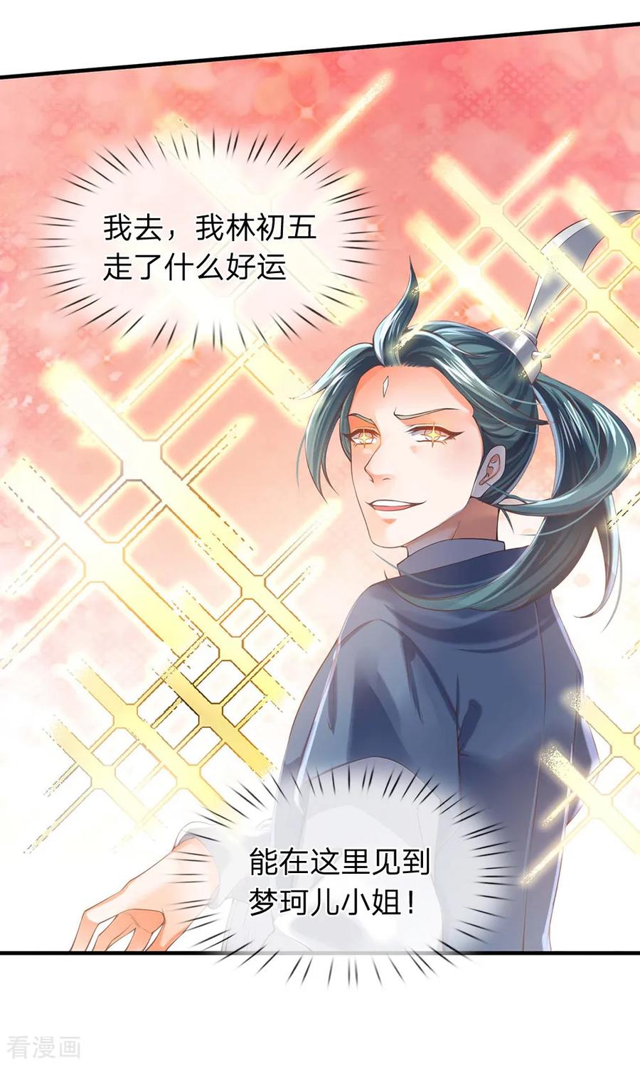 万古神王189话 一鞋底子拍死你！