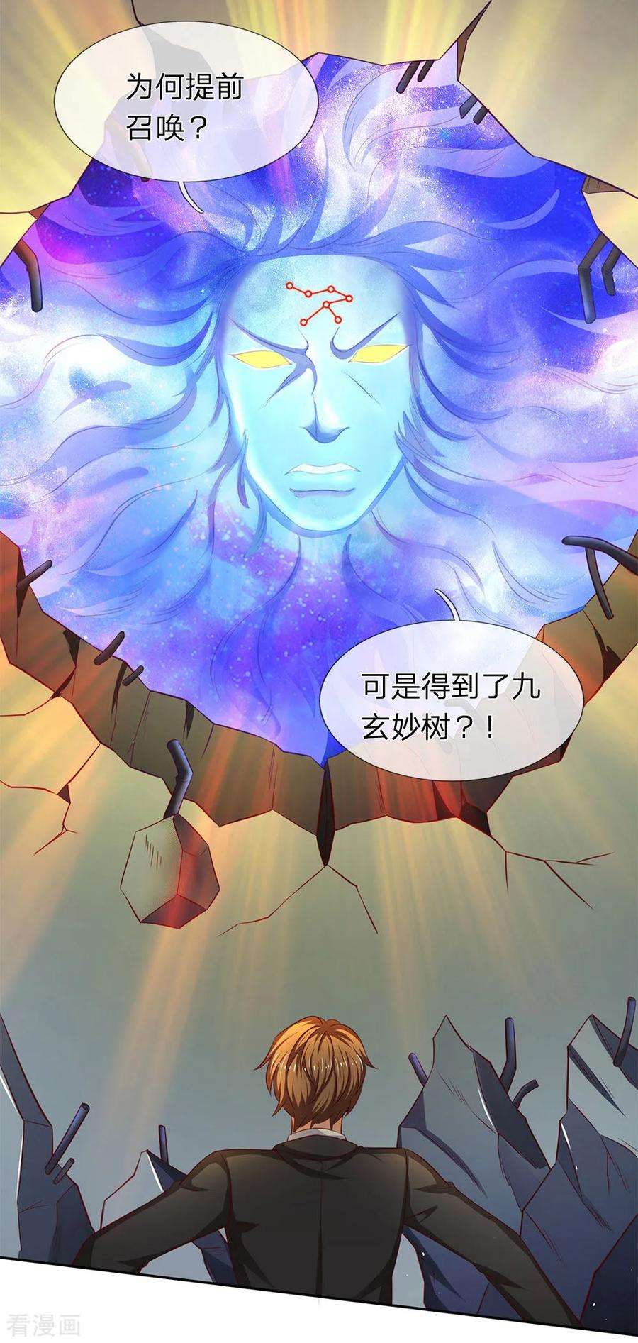 万古神王197话 老家主死