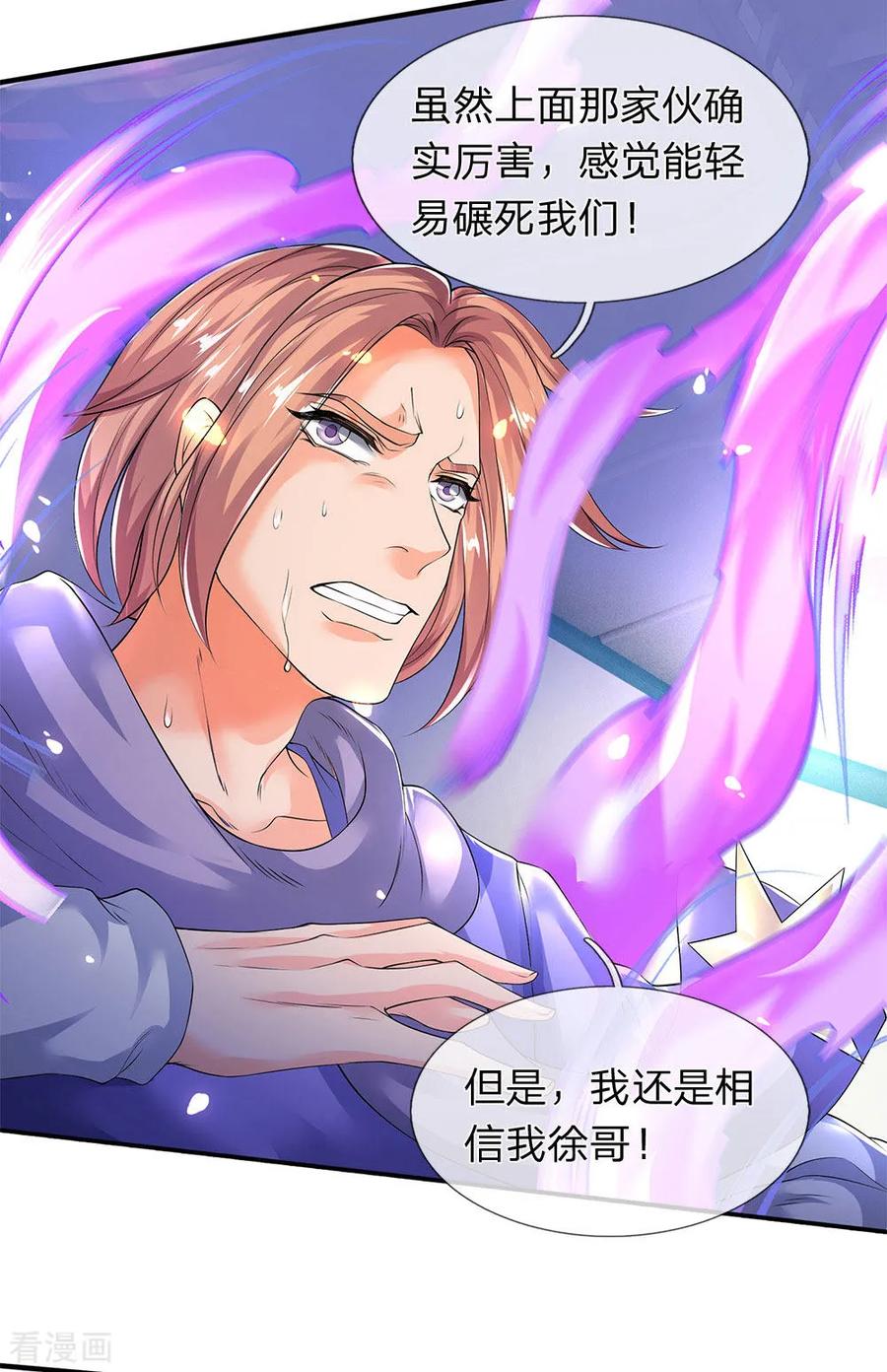 万古神王198话 圣体通天术晋级