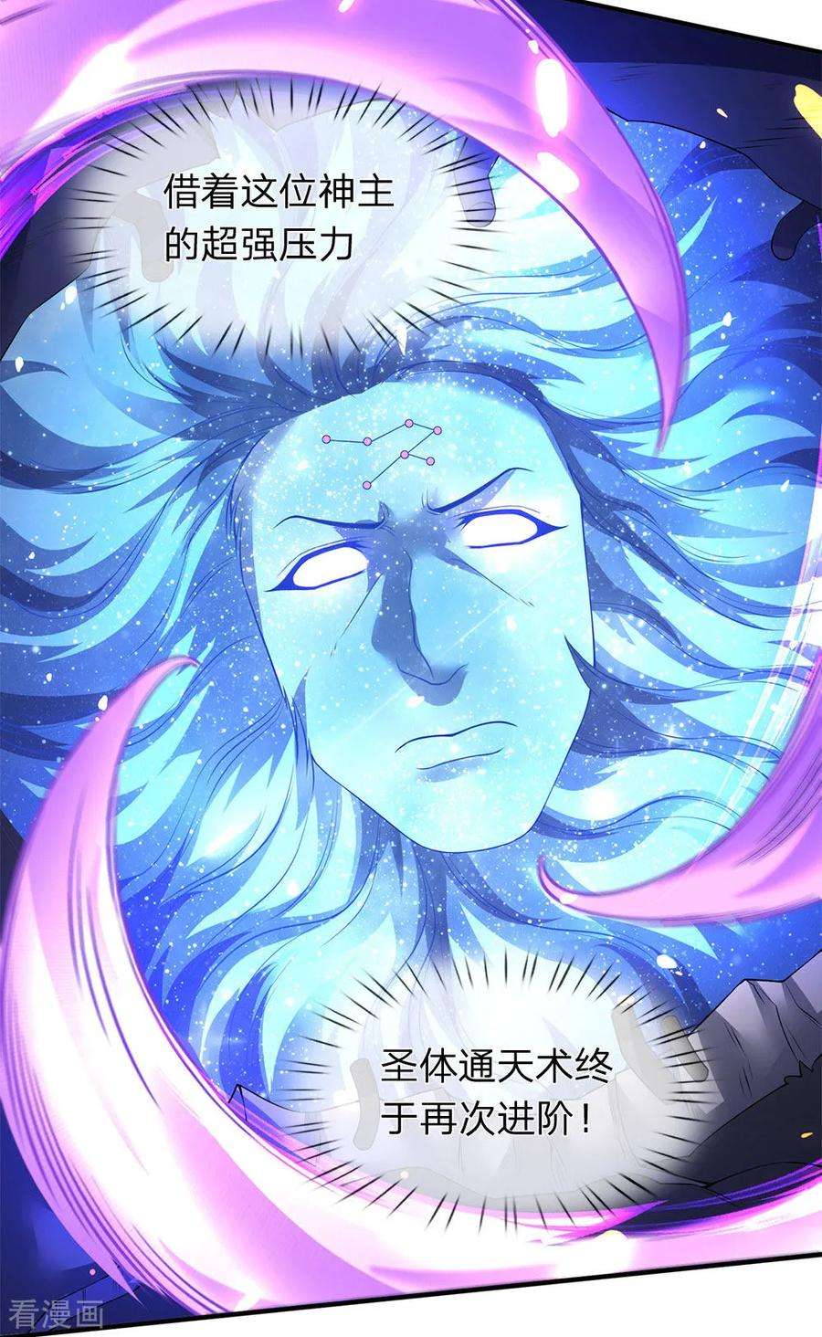 万古神王198话 圣体通天术晋级