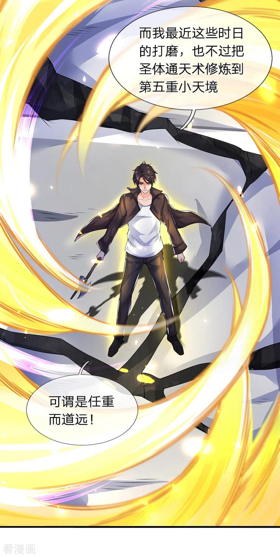 万古神王198话 圣体通天术晋级
