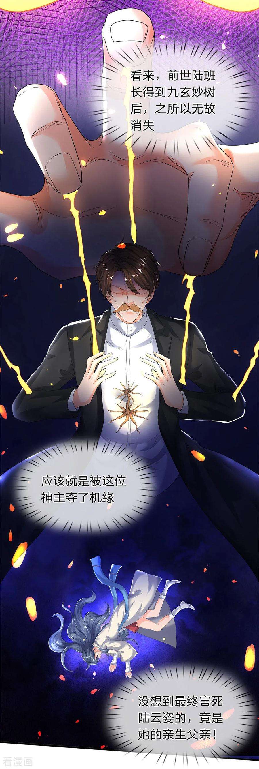万古神王198话 圣体通天术晋级