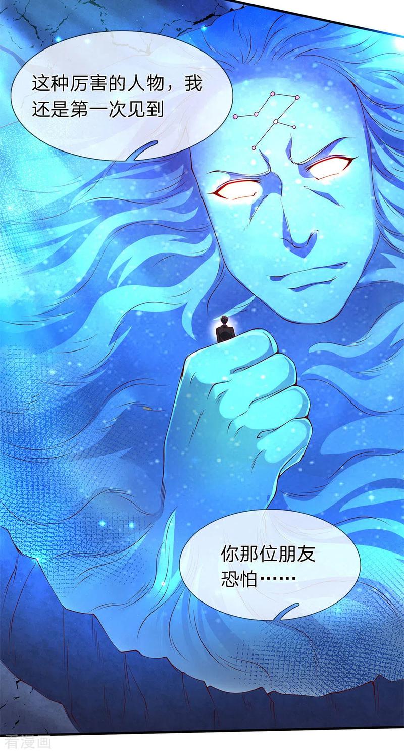 万古神王199话 被擒