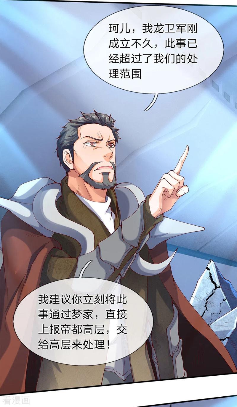 万古神王199话 被擒