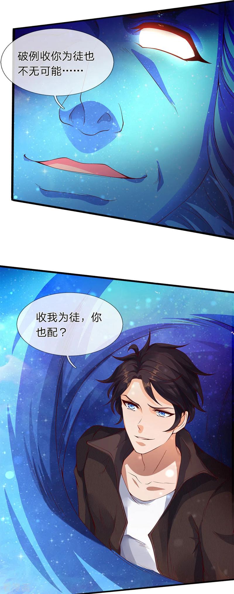 万古神王199话 被擒