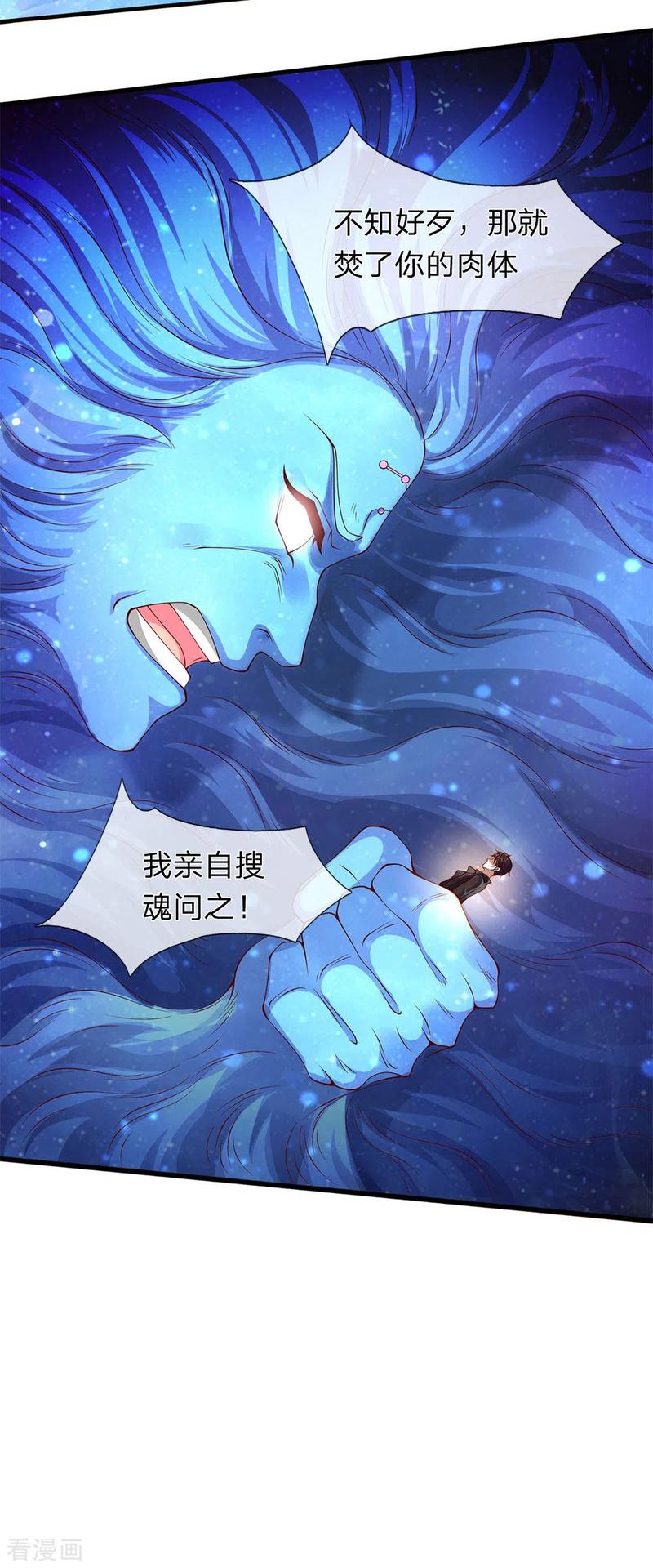 万古神王199话 被擒