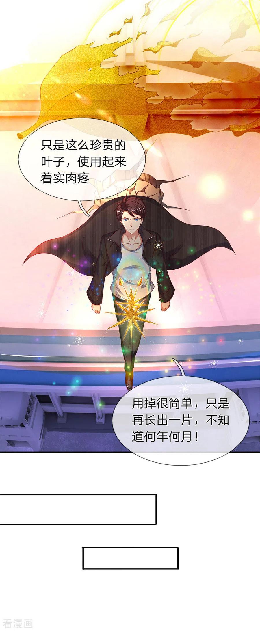 万古神王200话 用掉一片叶子