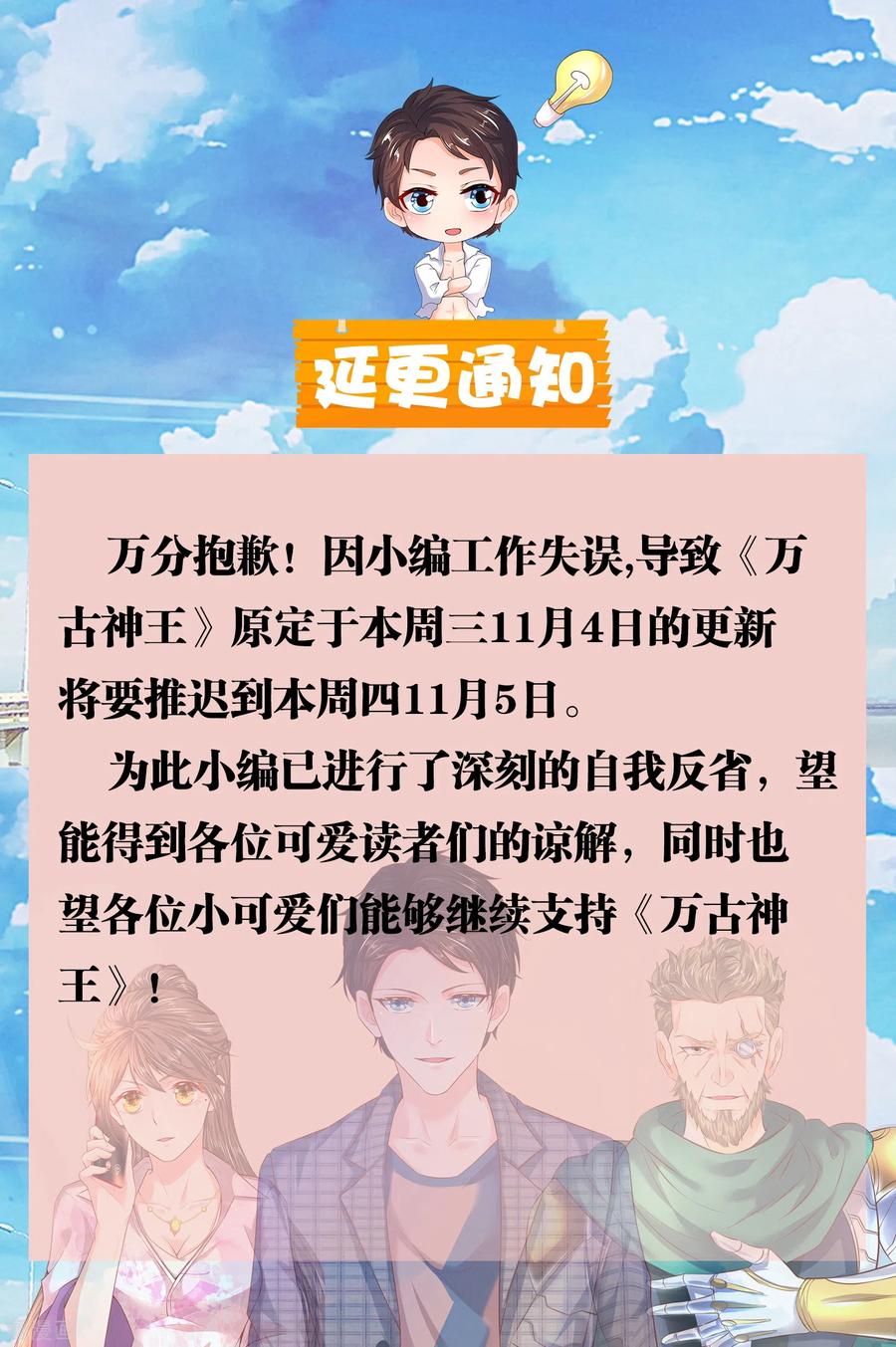 万古神王延更公告