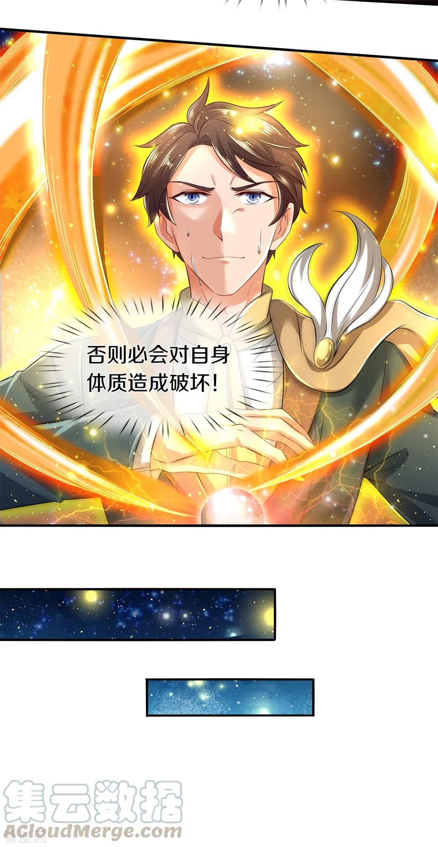万古神王223话 突破