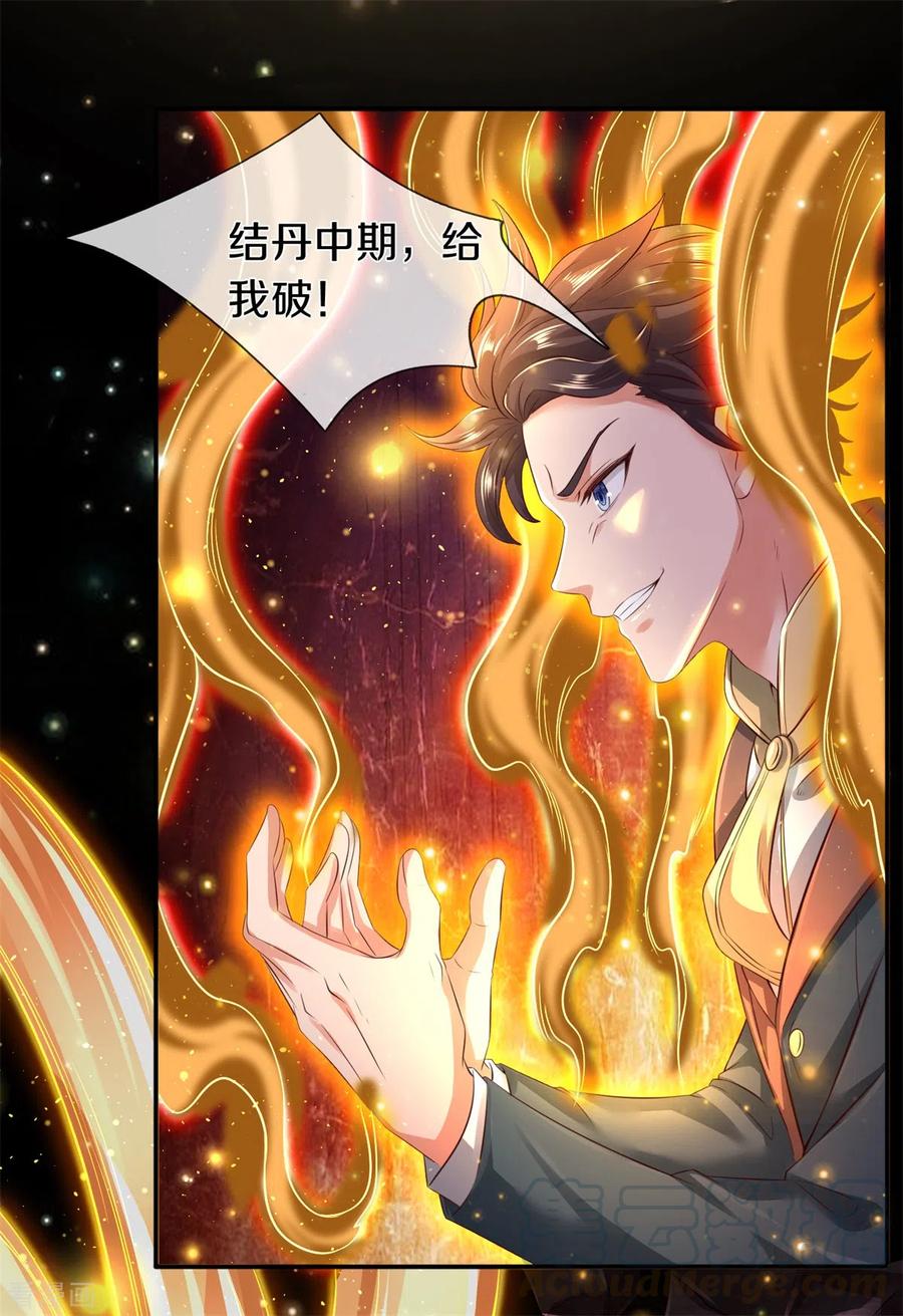 万古神王223话 突破