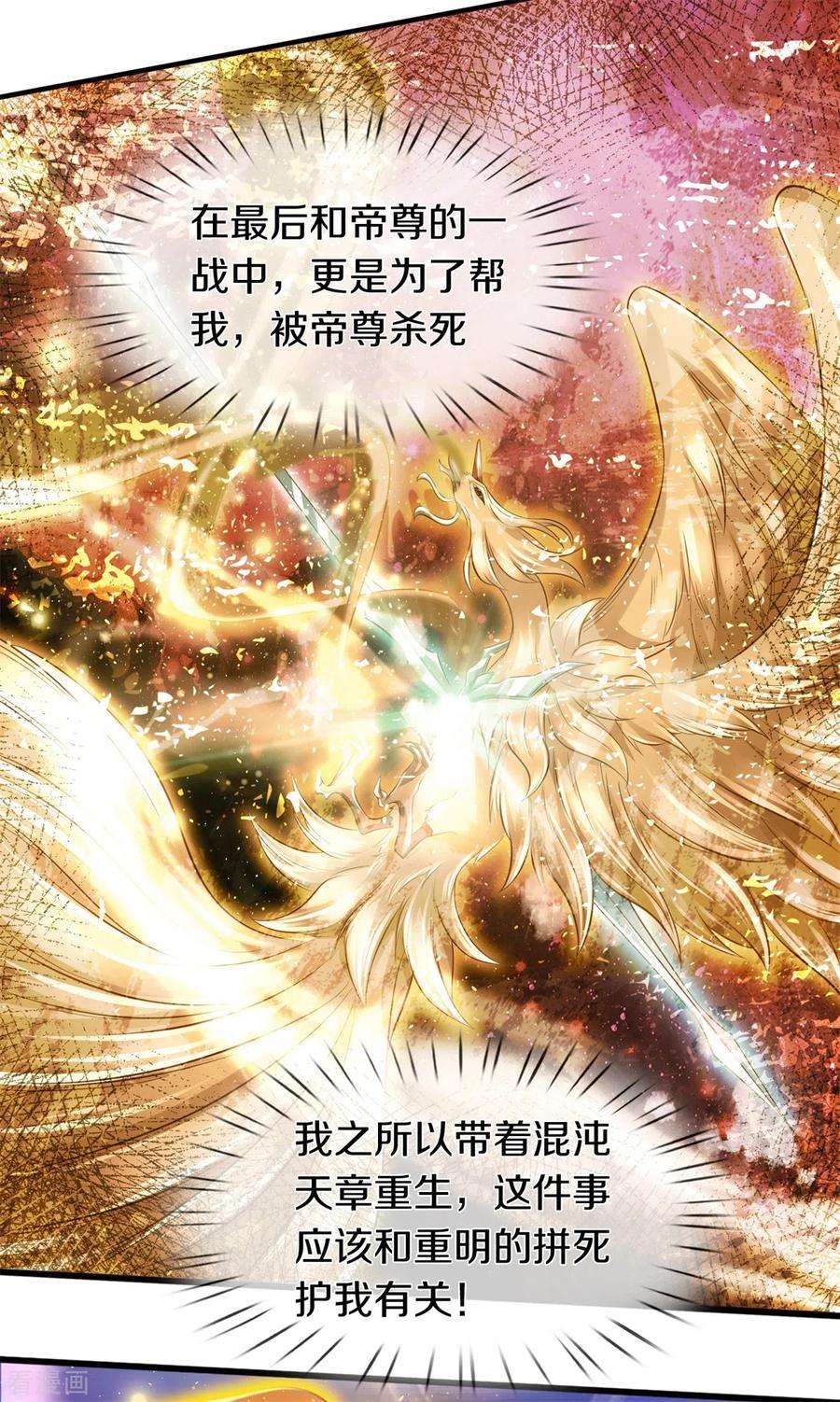 万古神王223话 突破