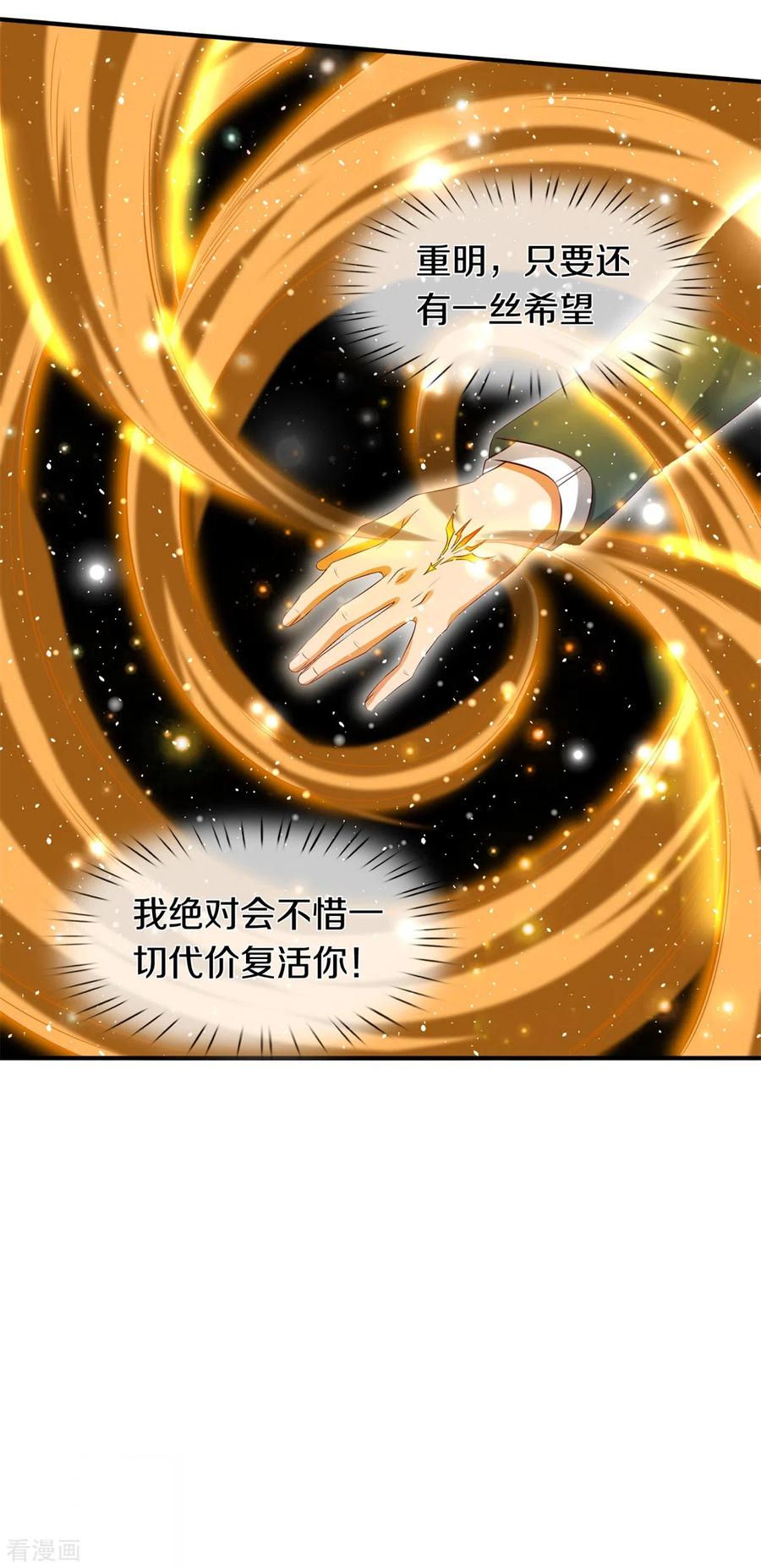 万古神王223话 突破