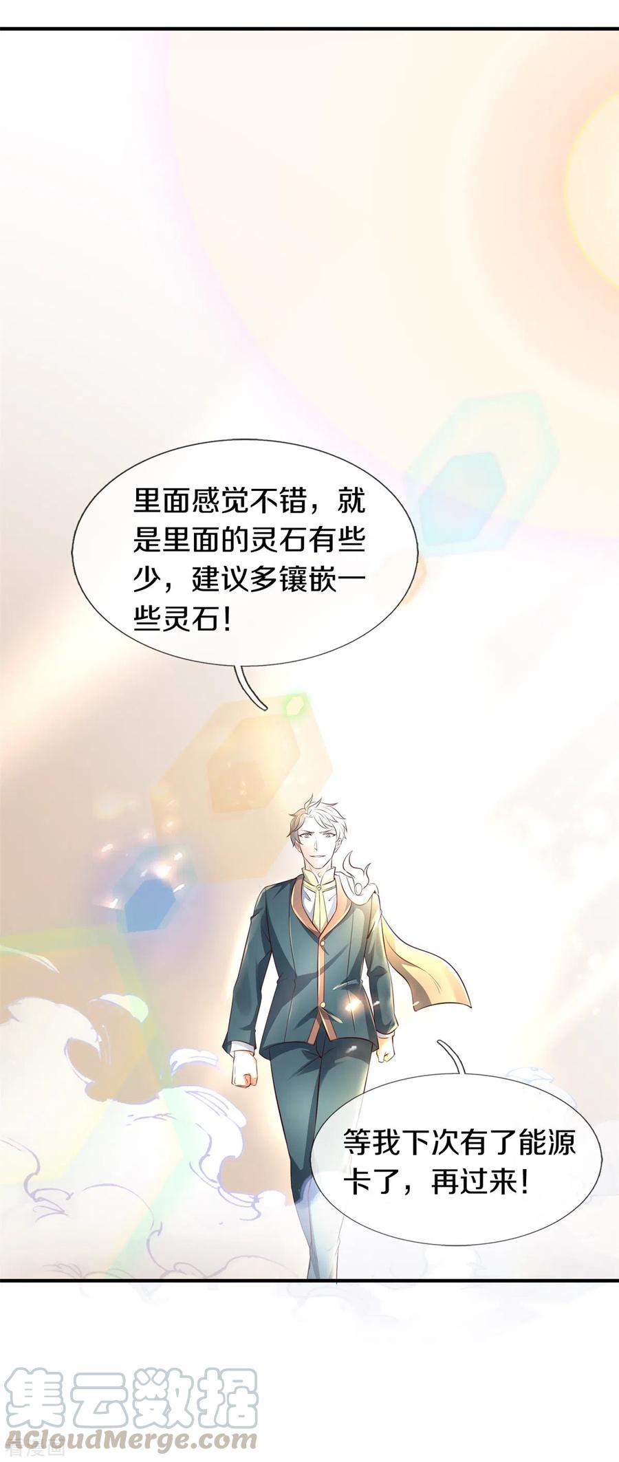 万古神王223话 突破