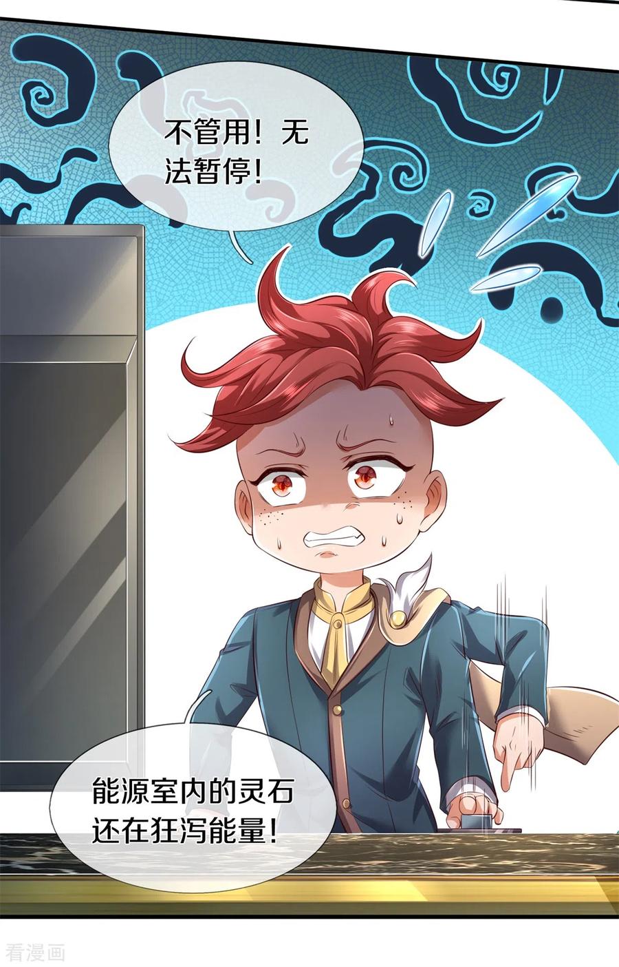 万古神王223话 突破