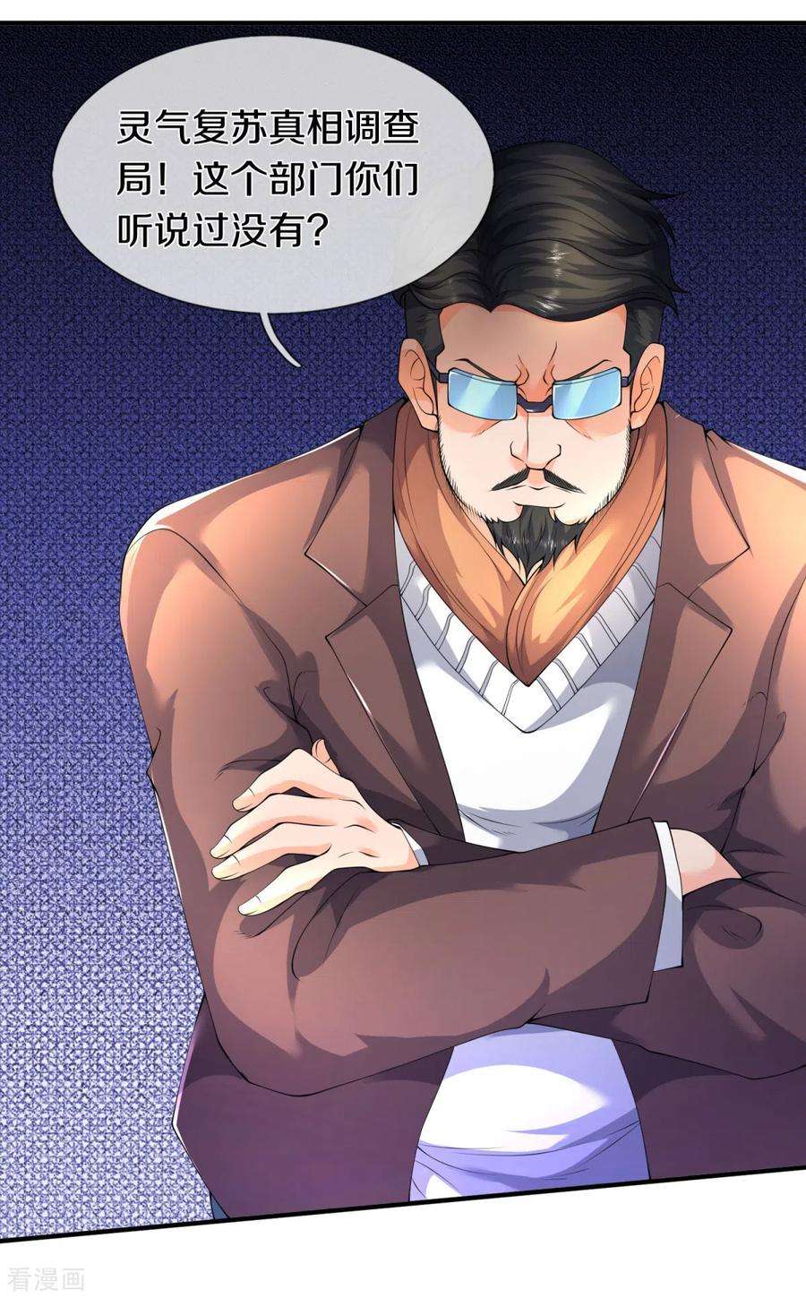 万古神王224话 灵气复苏真相调查局