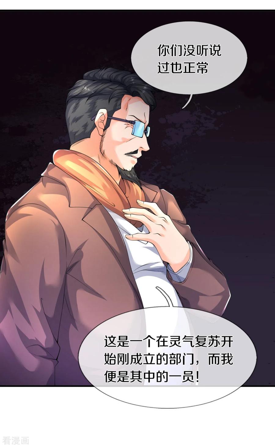 万古神王224话 灵气复苏真相调查局