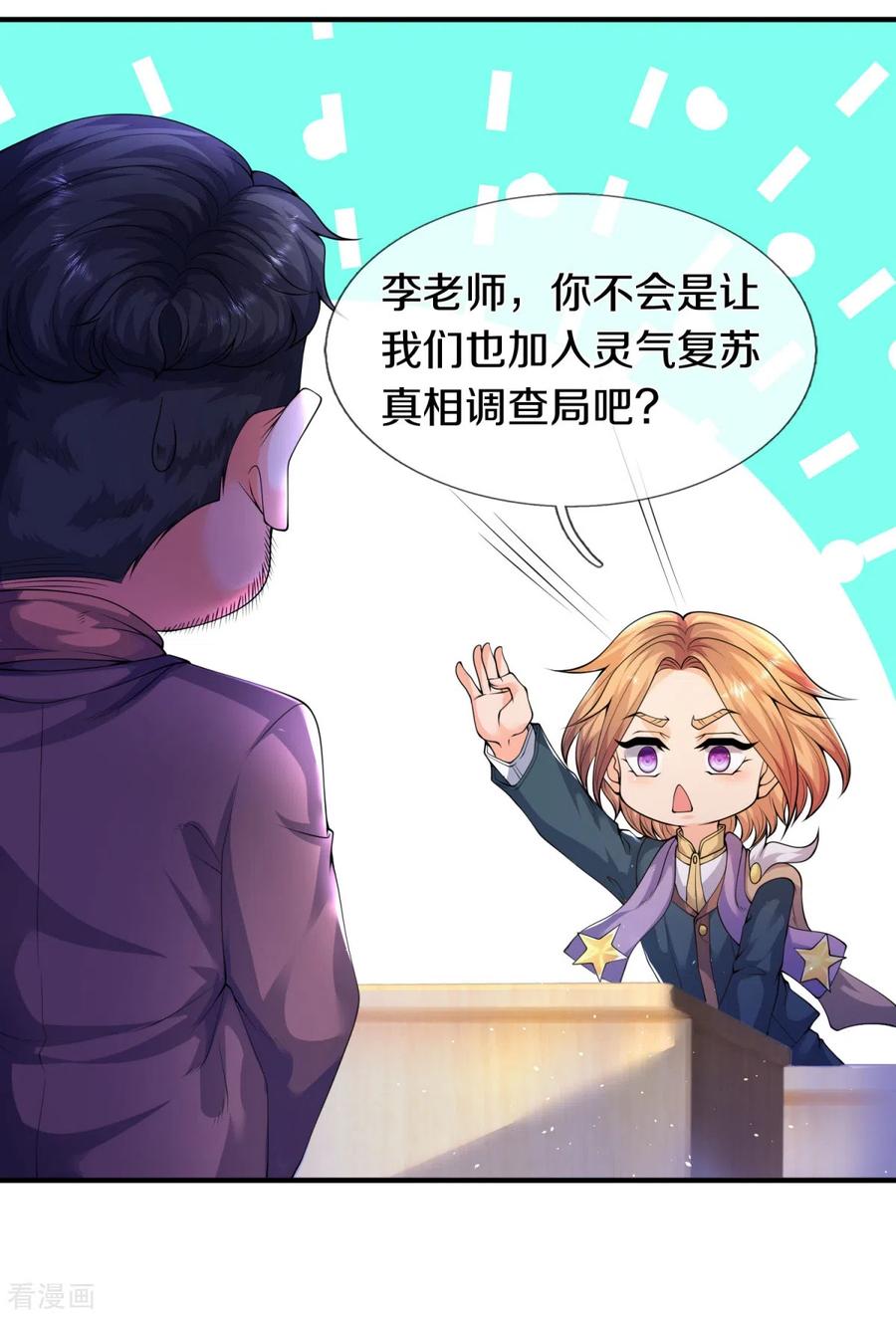 万古神王224话 灵气复苏真相调查局