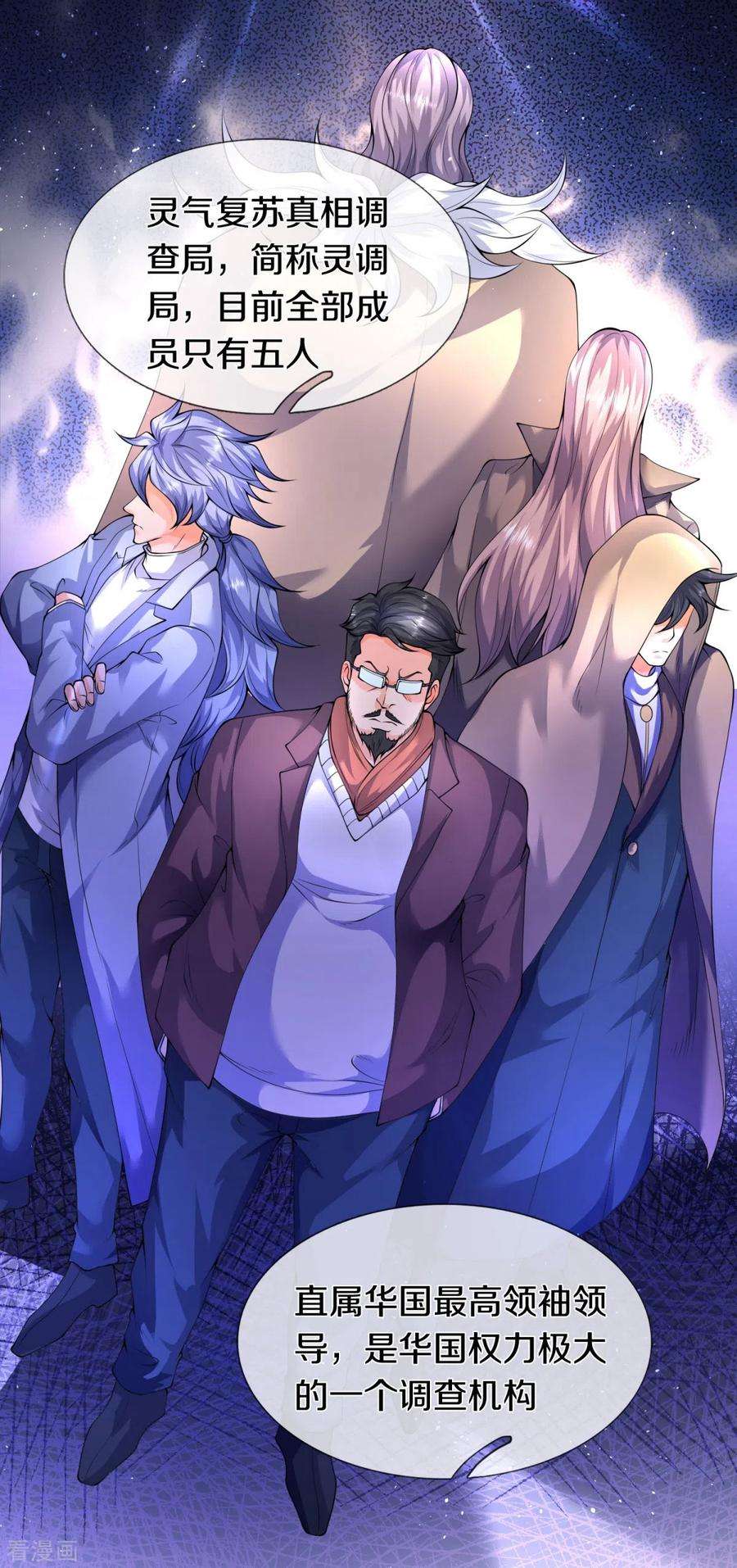 万古神王224话 灵气复苏真相调查局