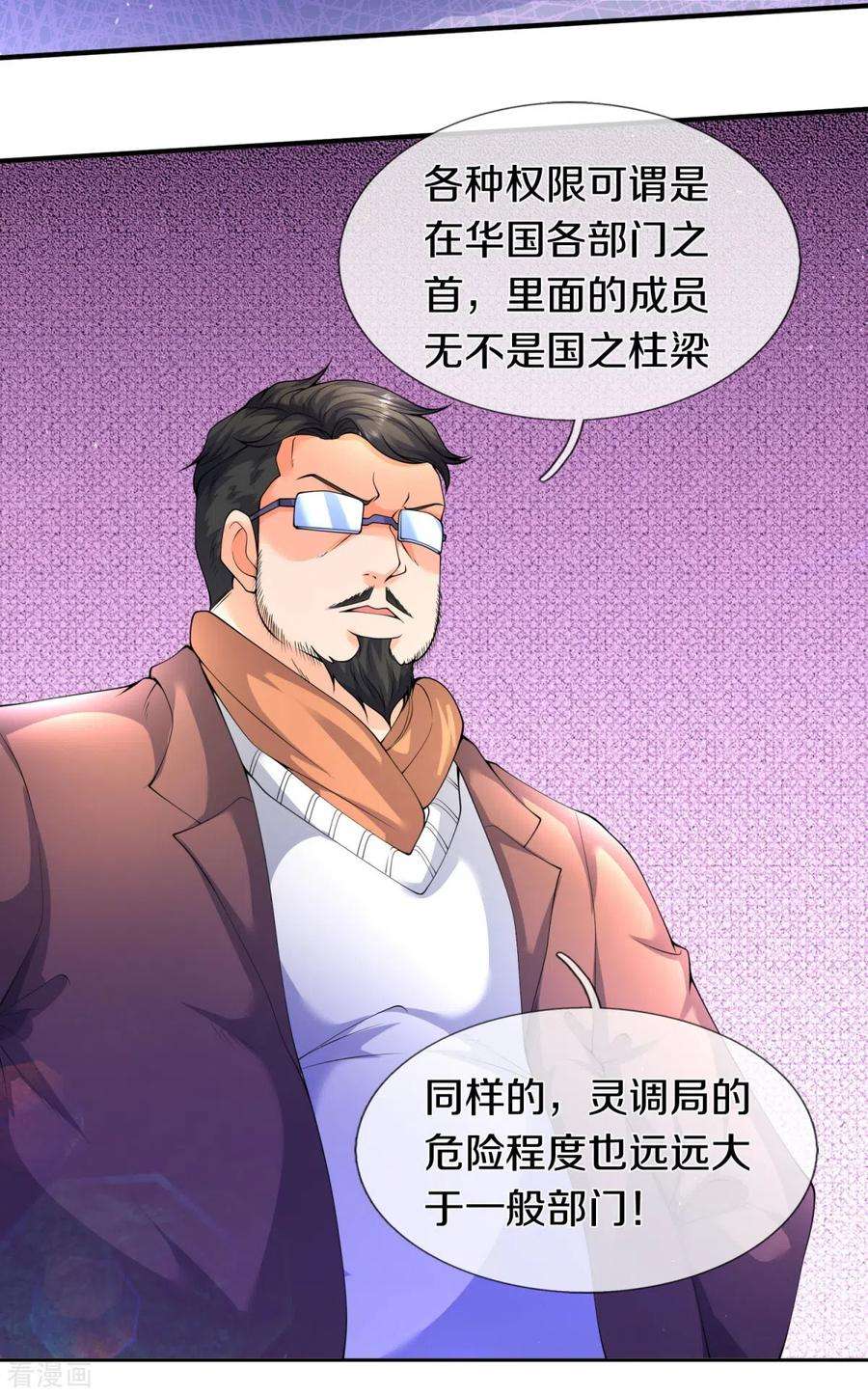 万古神王224话 灵气复苏真相调查局