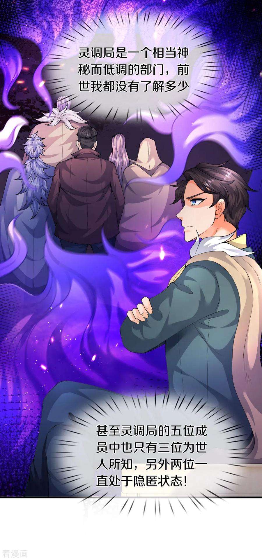万古神王224话 灵气复苏真相调查局
