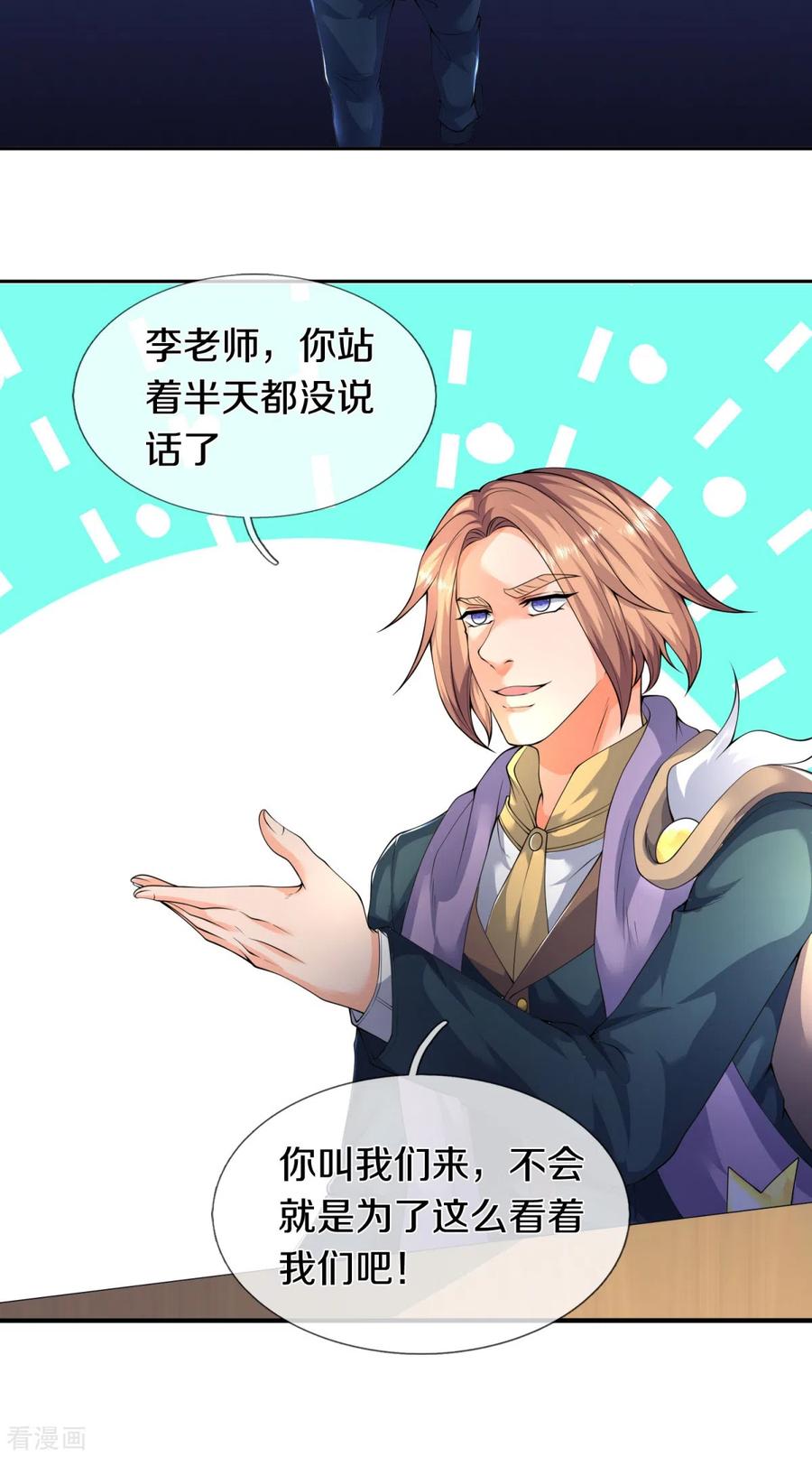 万古神王224话 灵气复苏真相调查局