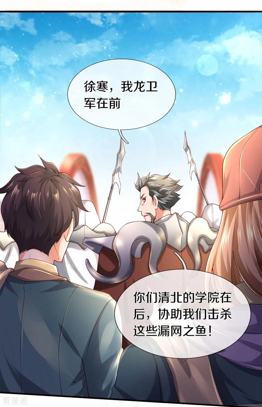 万古神王231话 妖族出现