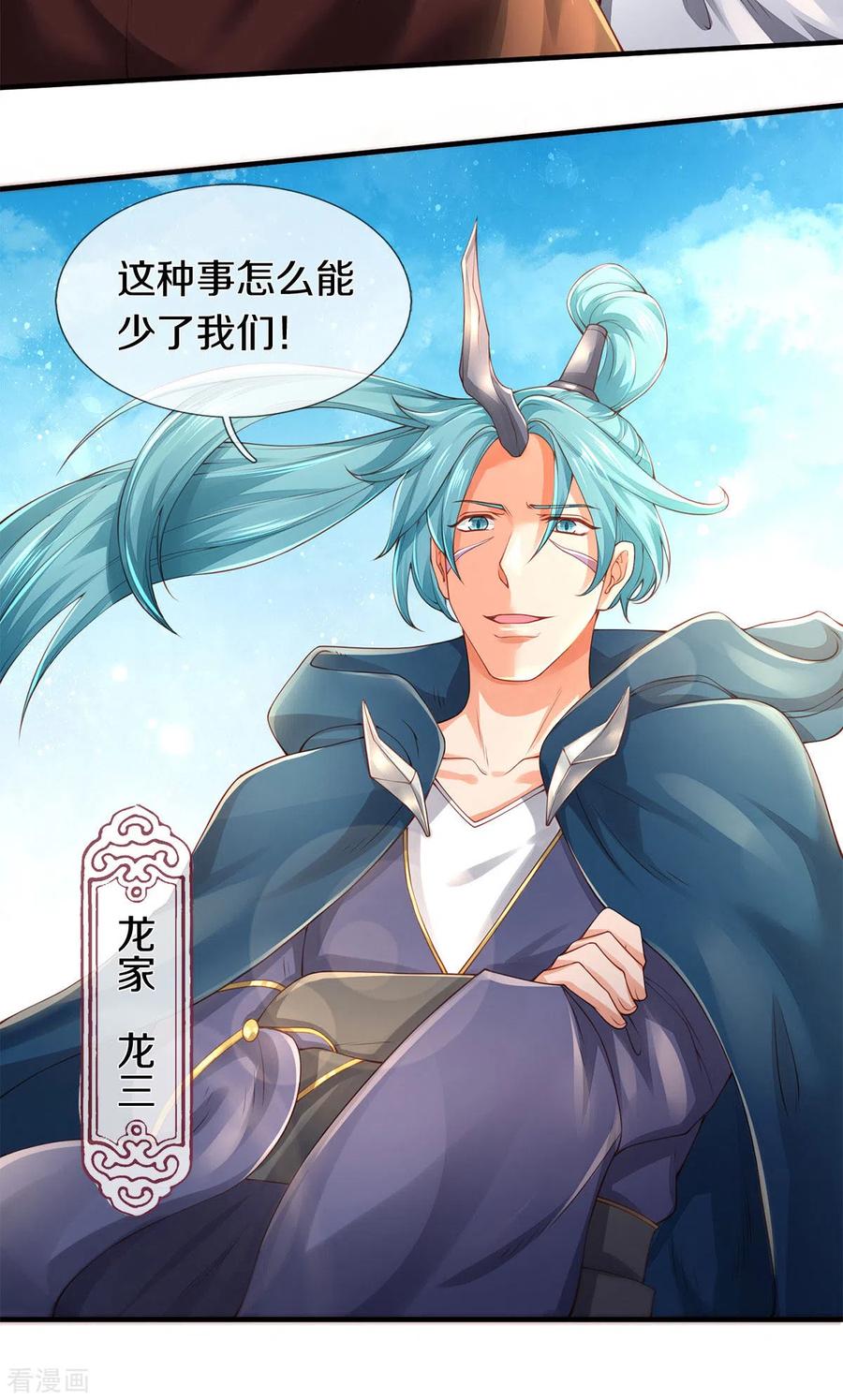 万古神王231话 妖族出现