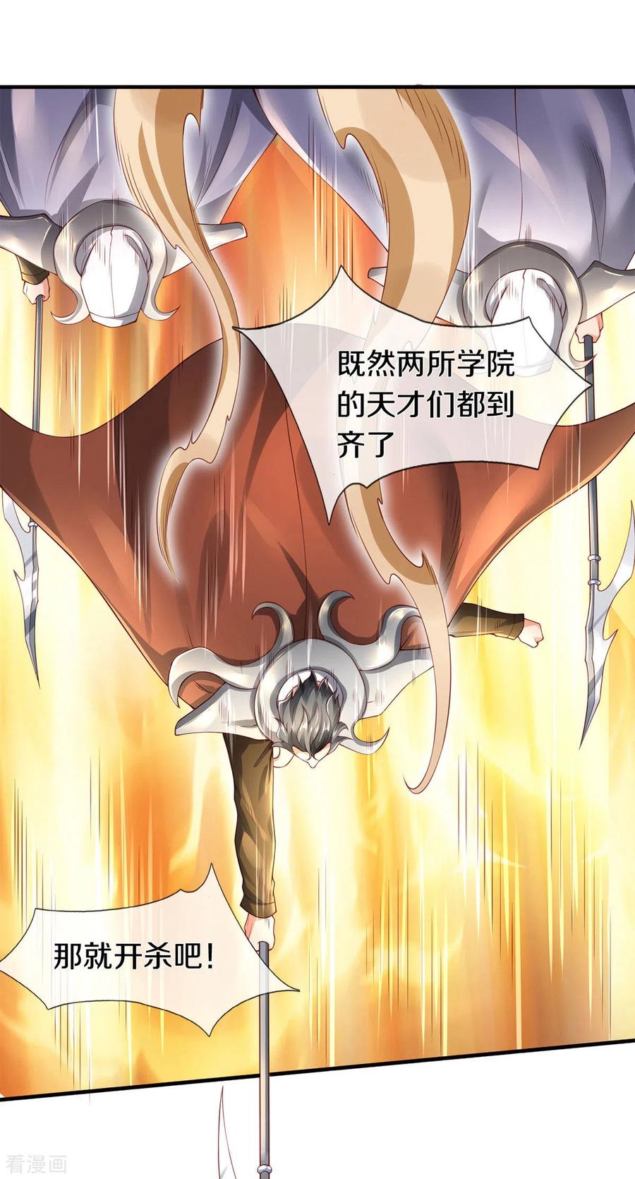 万古神王231话 妖族出现