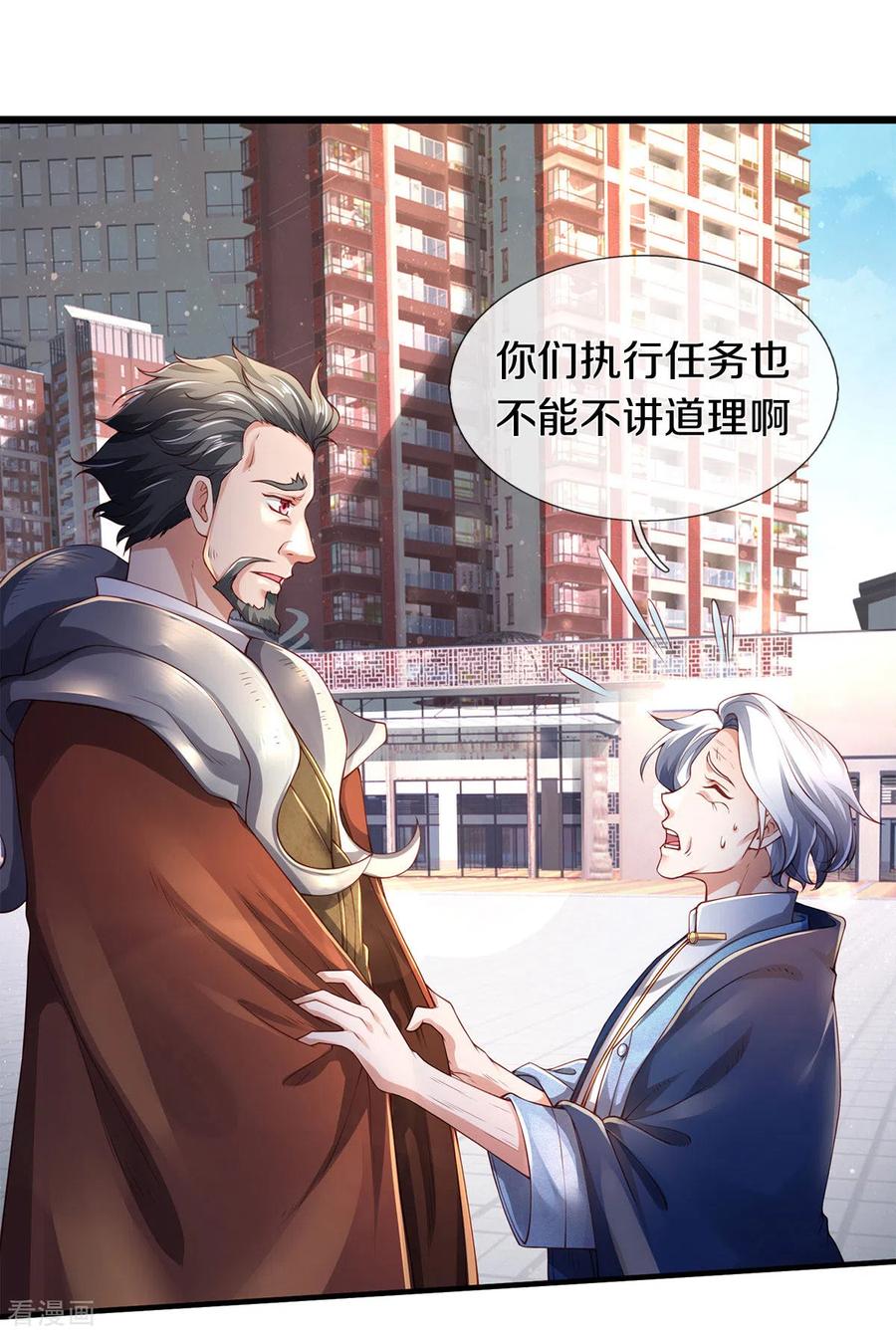 万古神王231话 妖族出现