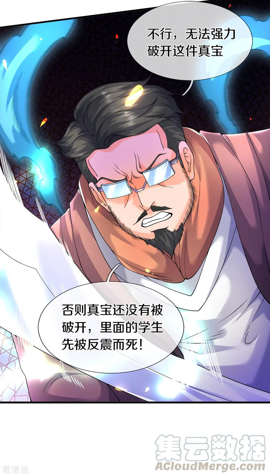 万古神王235话 真宝