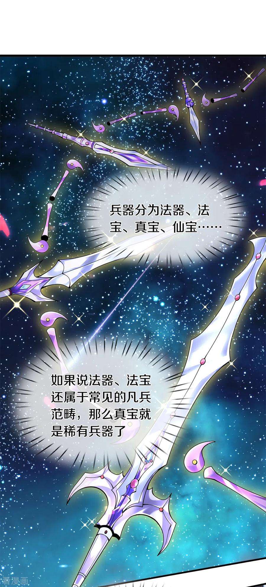 万古神王235话 真宝