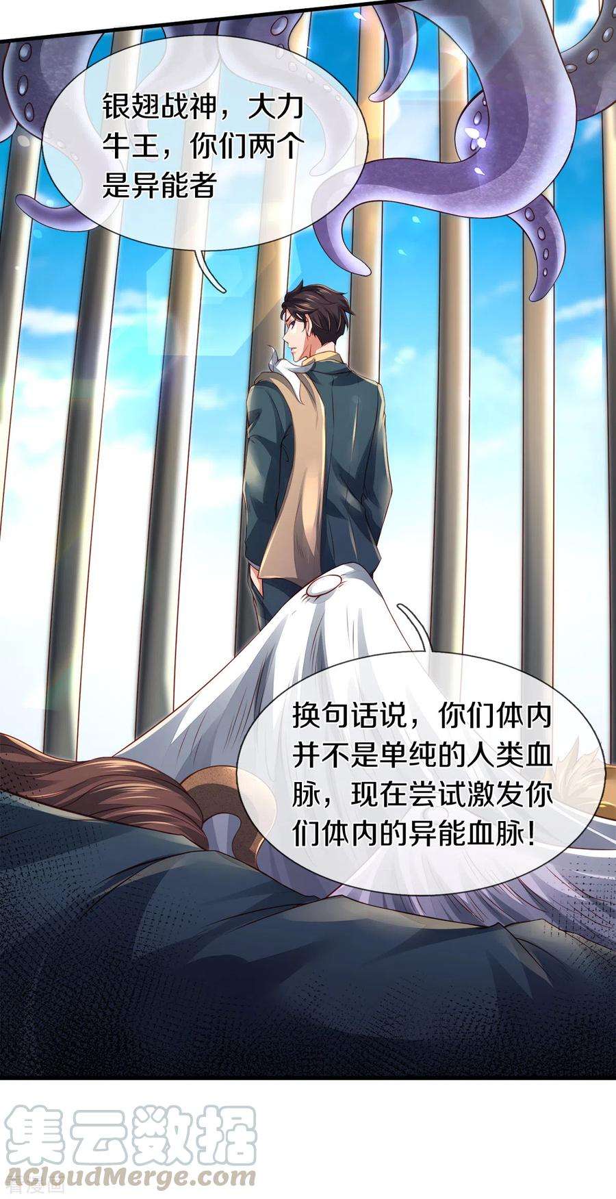 万古神王236话 异能激发