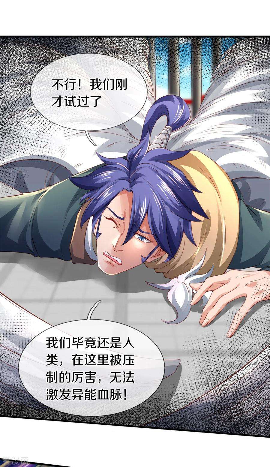 万古神王236话 异能激发