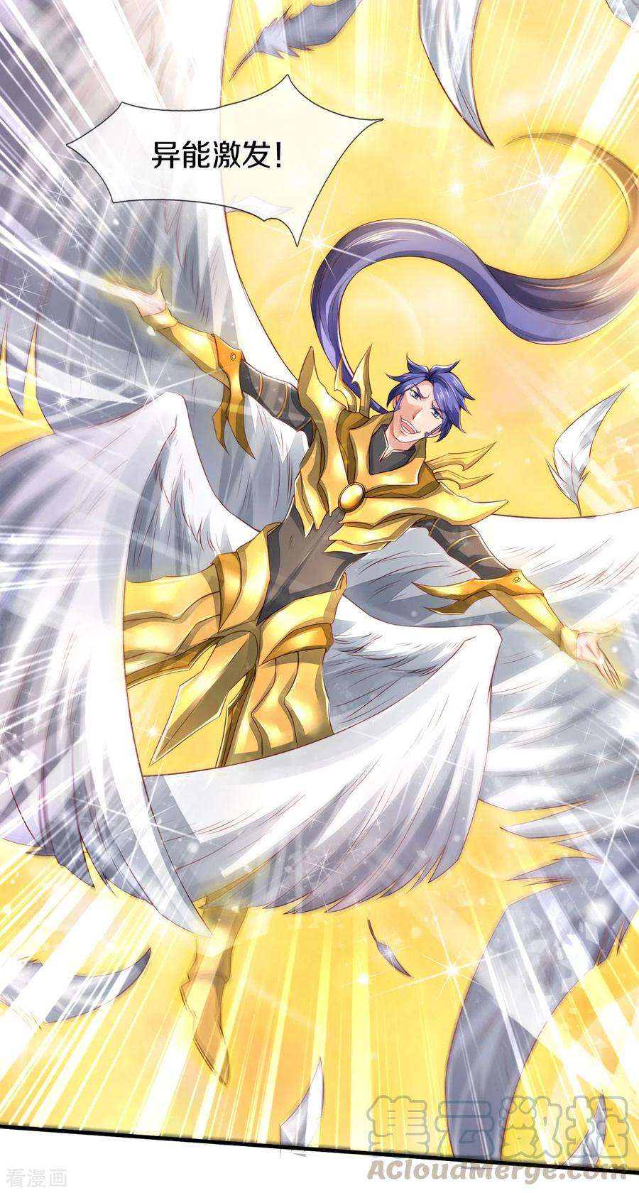 万古神王236话 异能激发