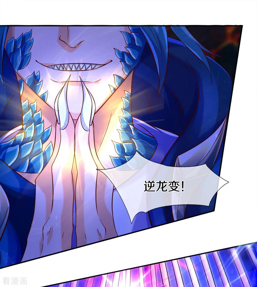 万古神王237话 龙三发威