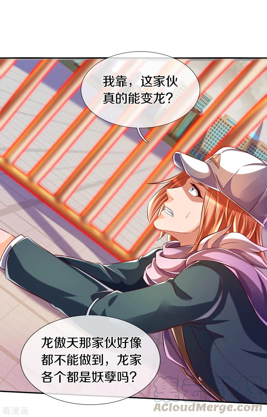 万古神王237话 龙三发威