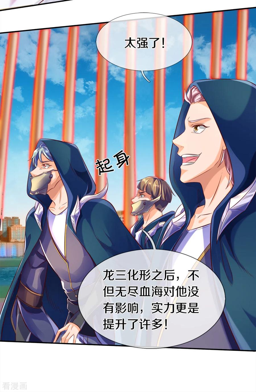 万古神王237话 龙三发威