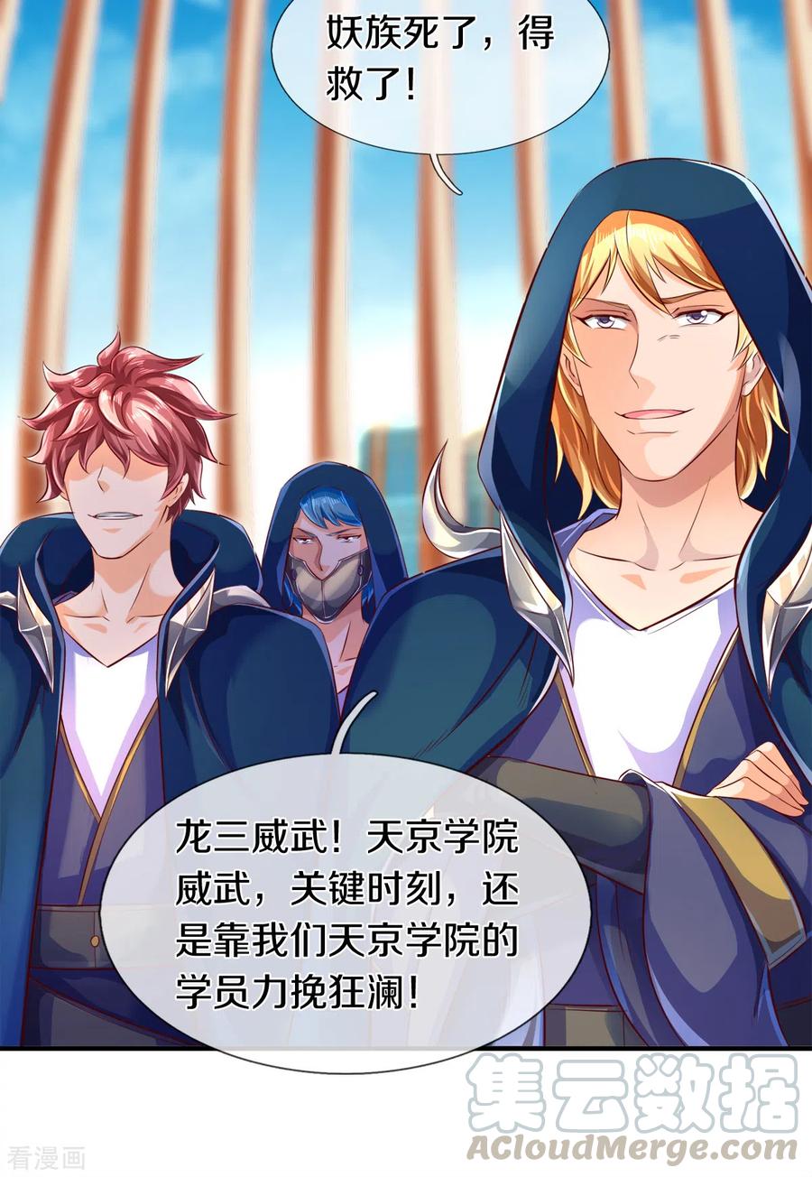 万古神王237话 龙三发威