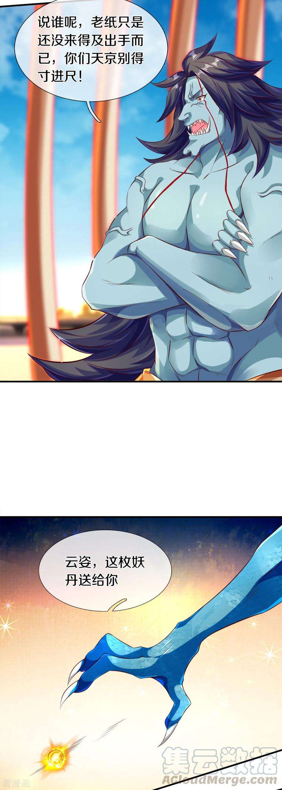 万古神王237话 龙三发威