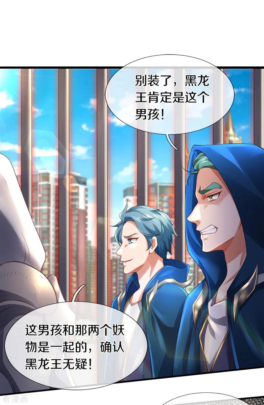 万古神王240话 谁是黑龙王