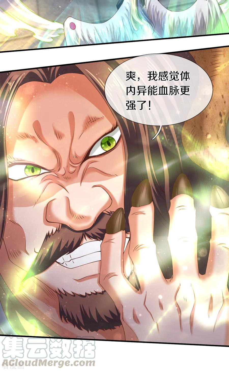 万古神王254话 吃肉喝汤