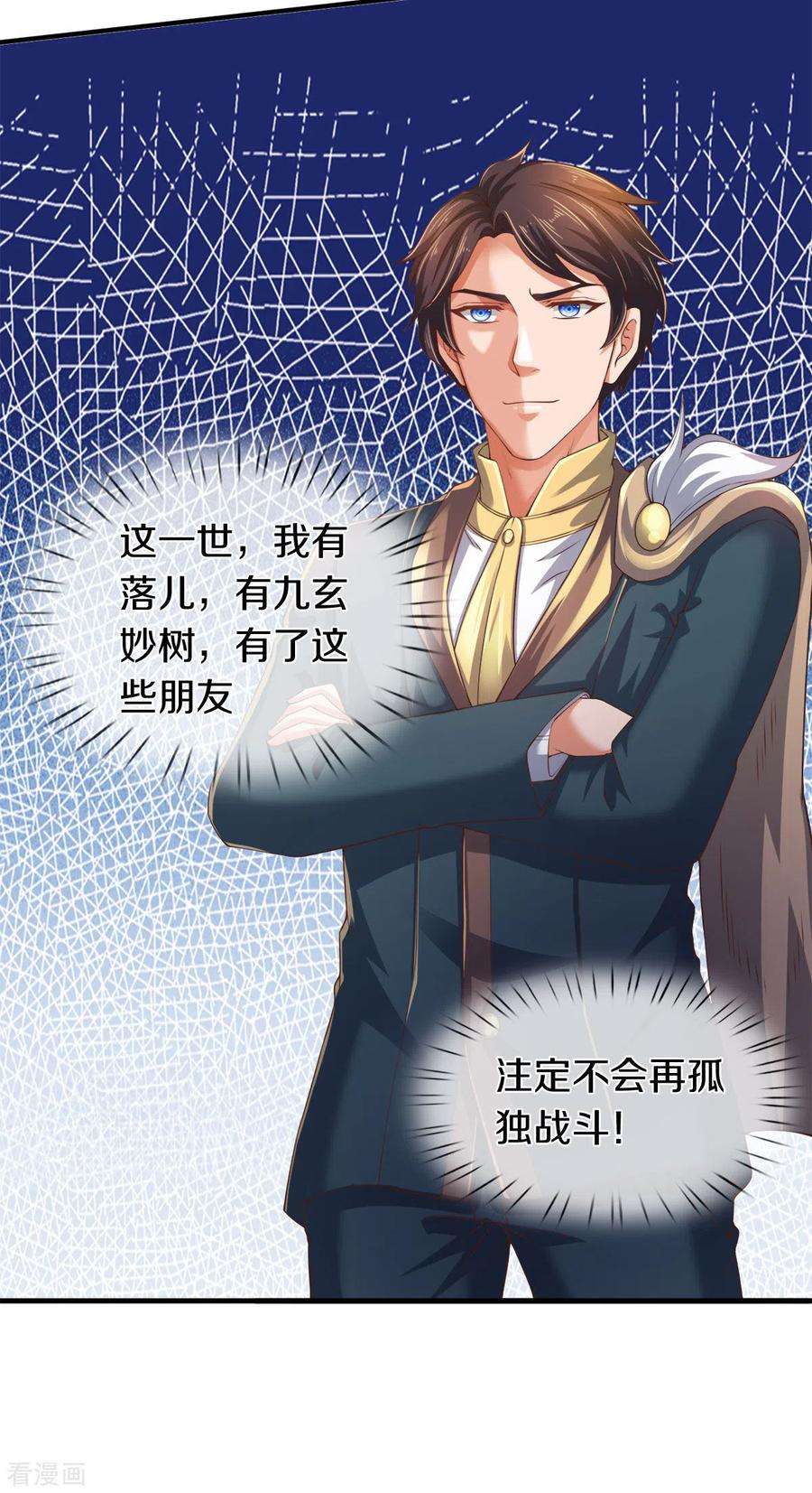 万古神王254话 吃肉喝汤