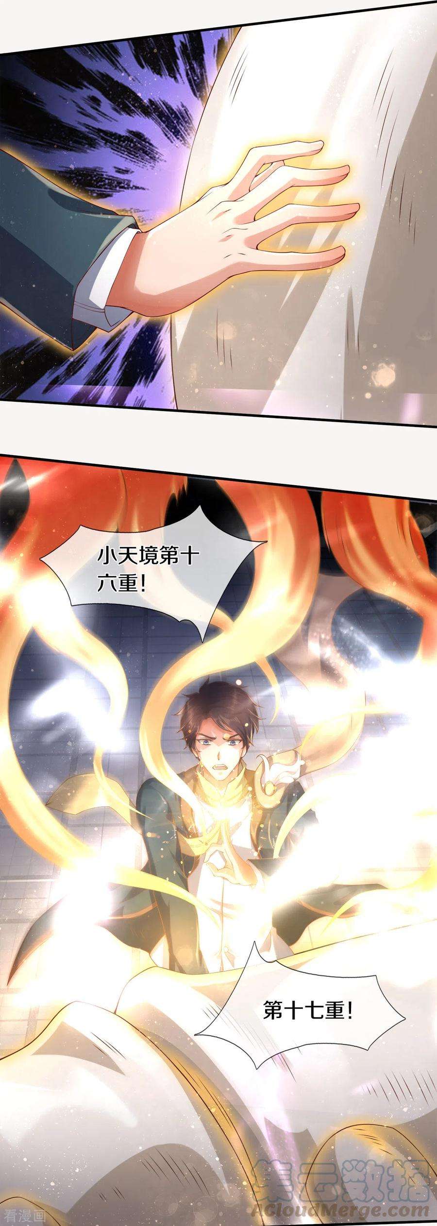 万古神王254话 吃肉喝汤