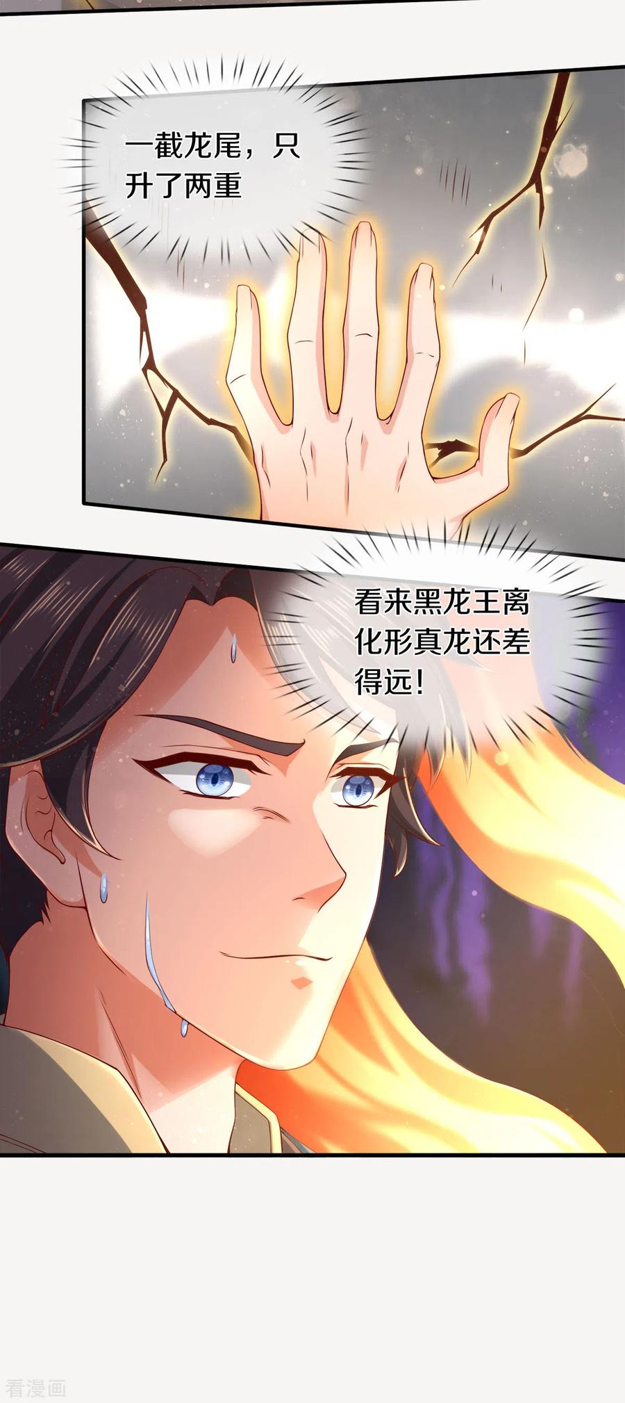 万古神王254话 吃肉喝汤