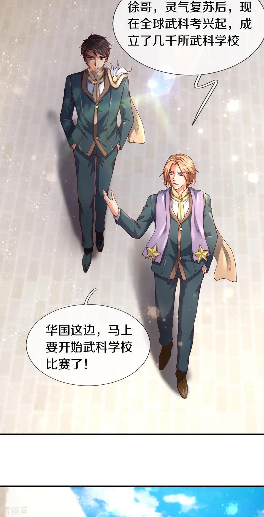 万古神王254话 吃肉喝汤