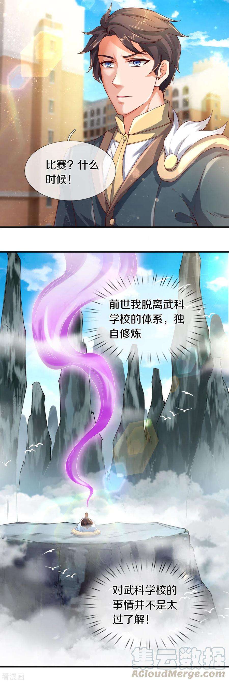 万古神王254话 吃肉喝汤