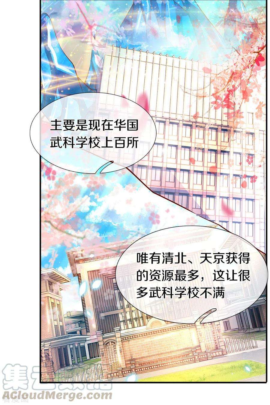 万古神王254话 吃肉喝汤