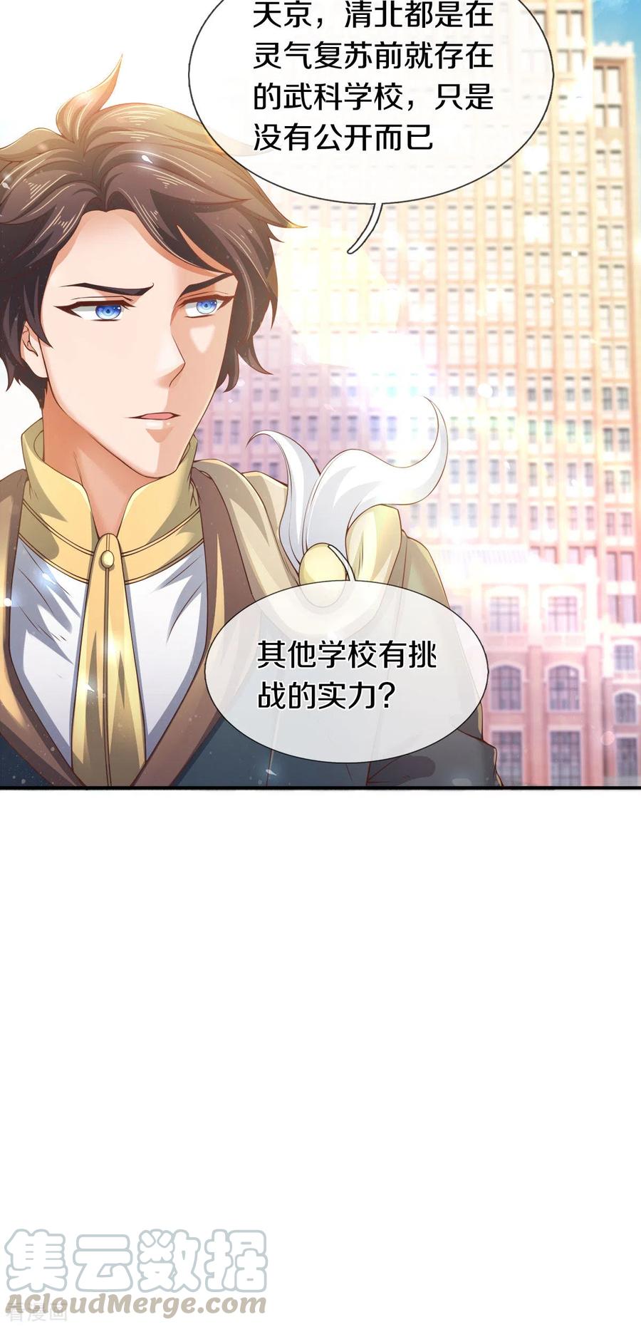 万古神王254话 吃肉喝汤